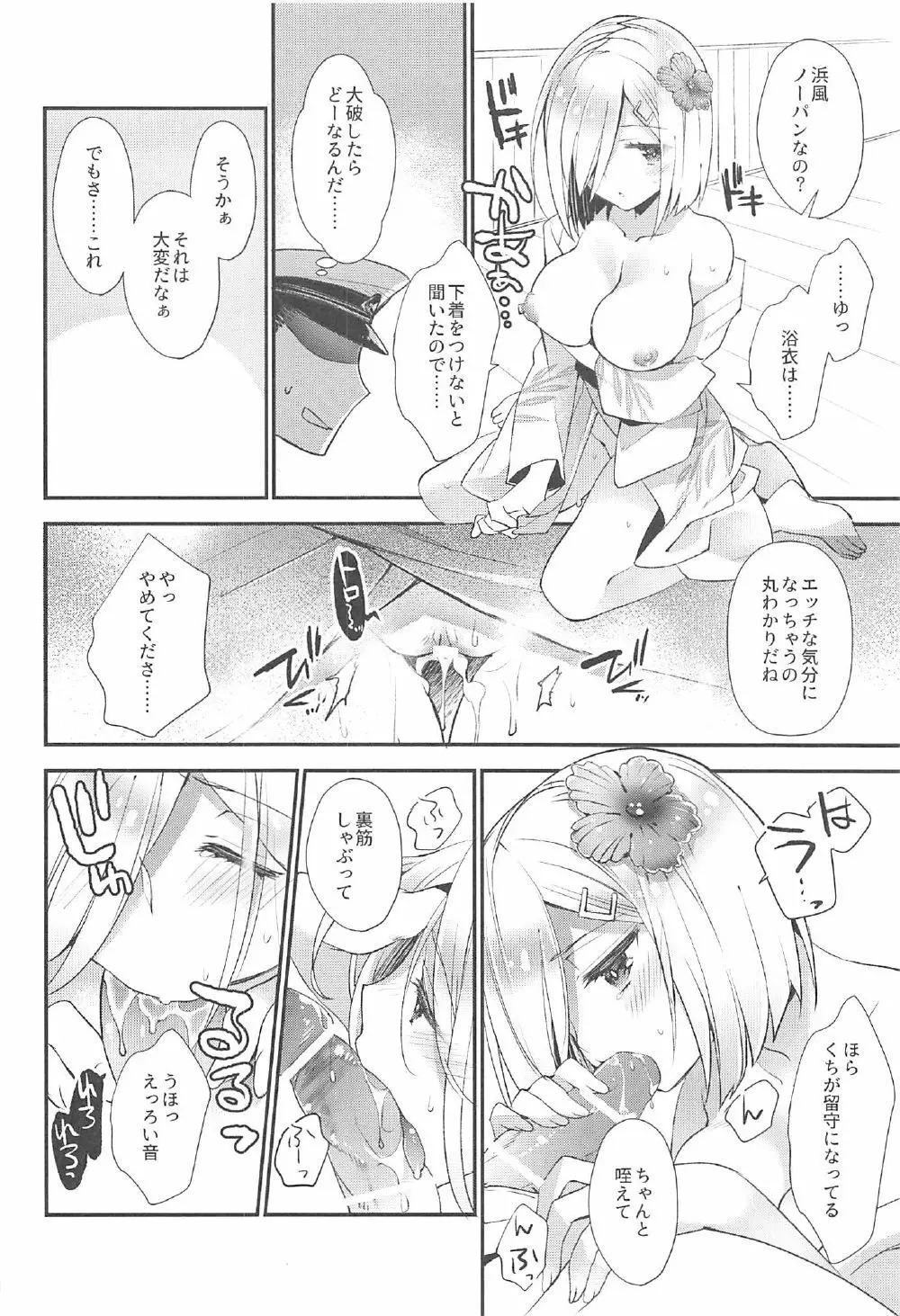 鎮守の祭りで逢いましょう - page7