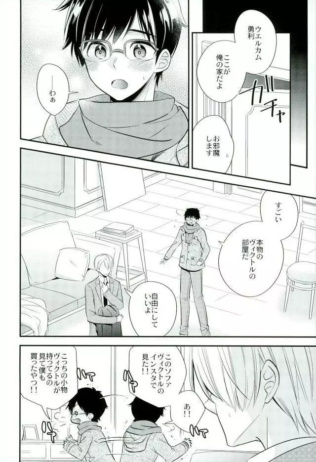 リビングレジェンドと同棲生活。 - page13