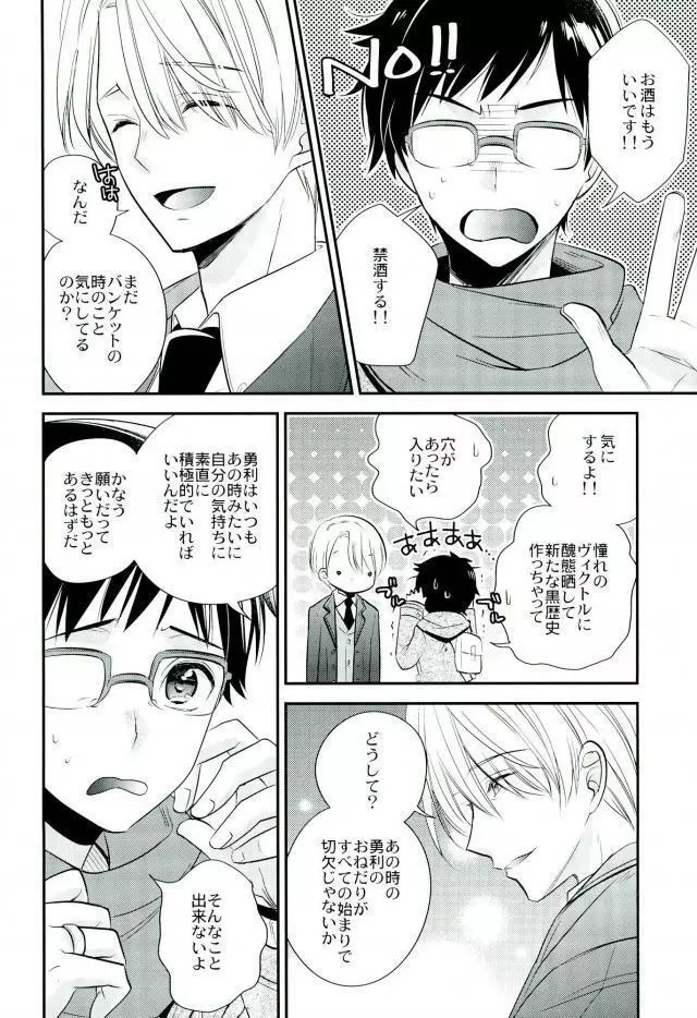 リビングレジェンドと同棲生活。 - page5