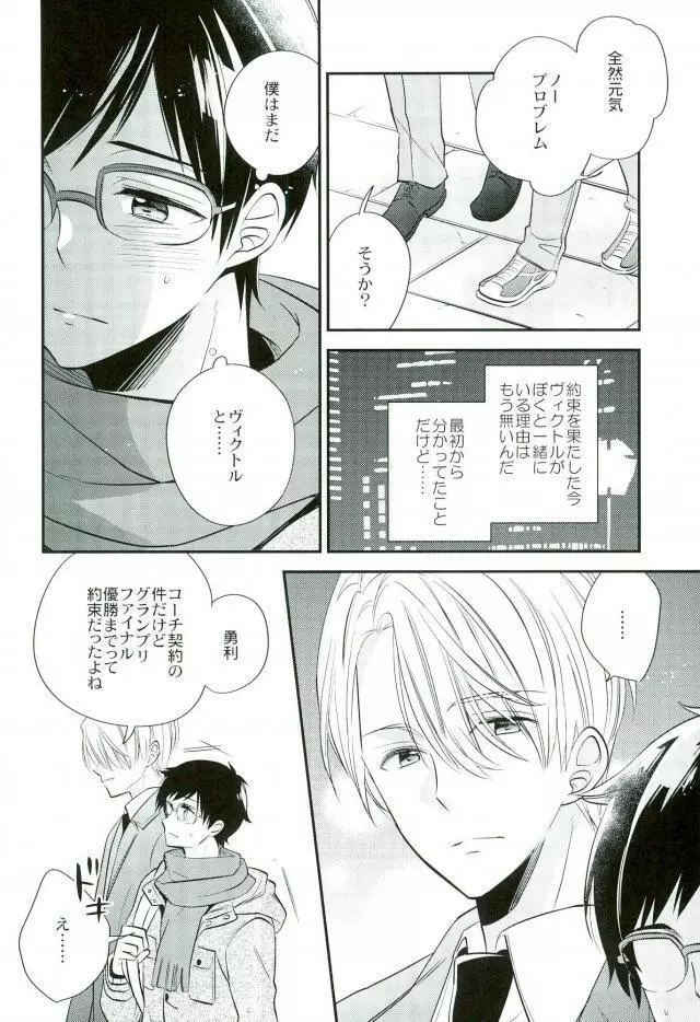 リビングレジェンドと同棲生活。 - page7