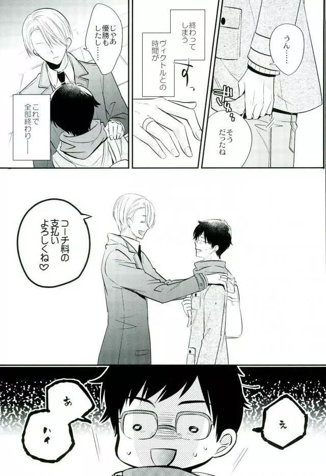 リビングレジェンドと同棲生活。 - page8