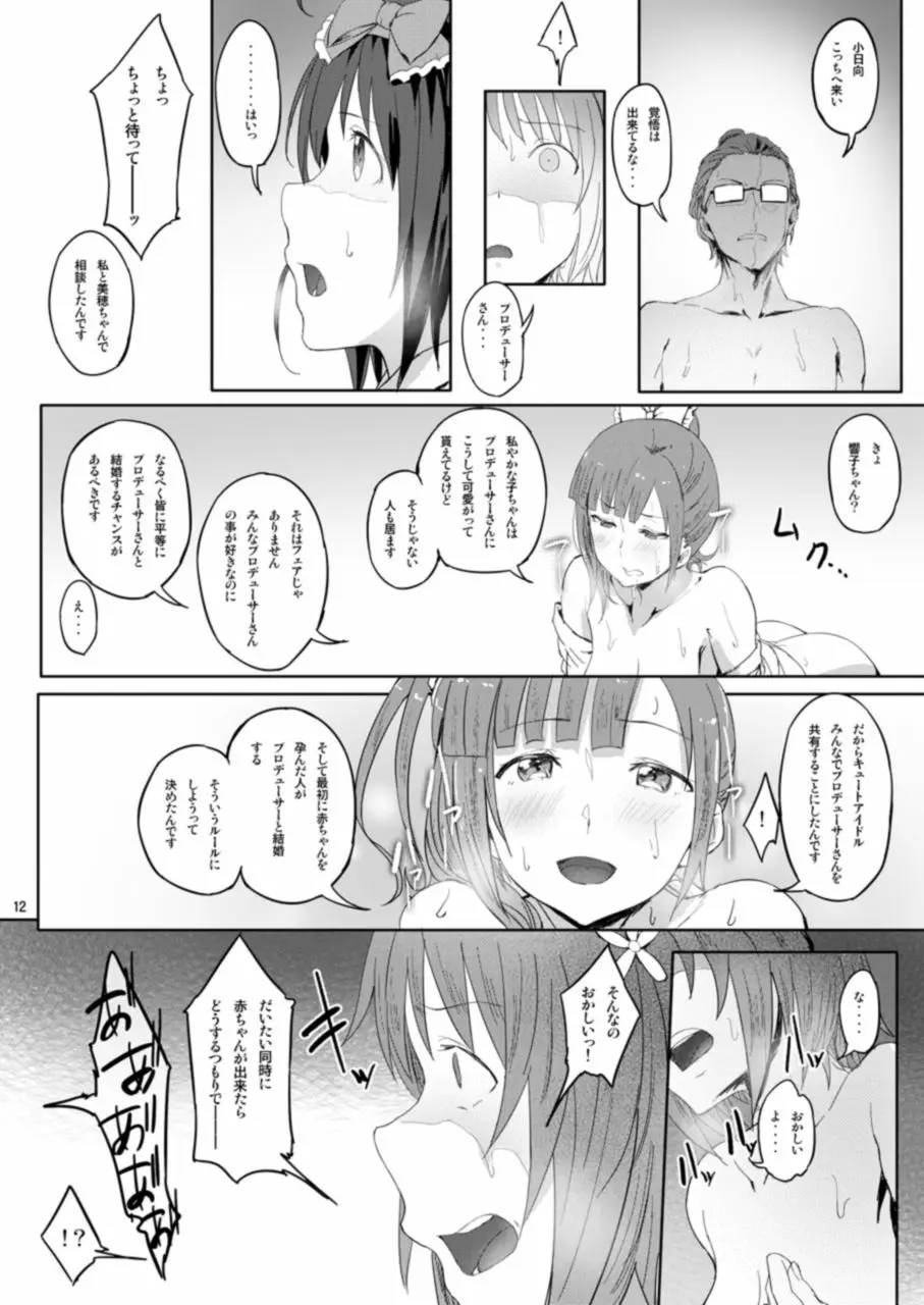 typeCu*02 まぢえんじぇーズ - page11