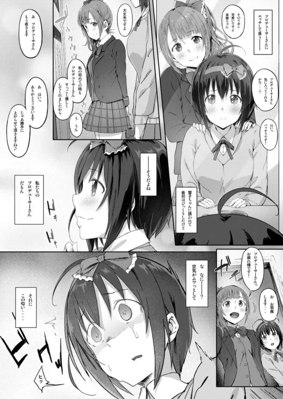 typeCu*02 まぢえんじぇーズ - page4