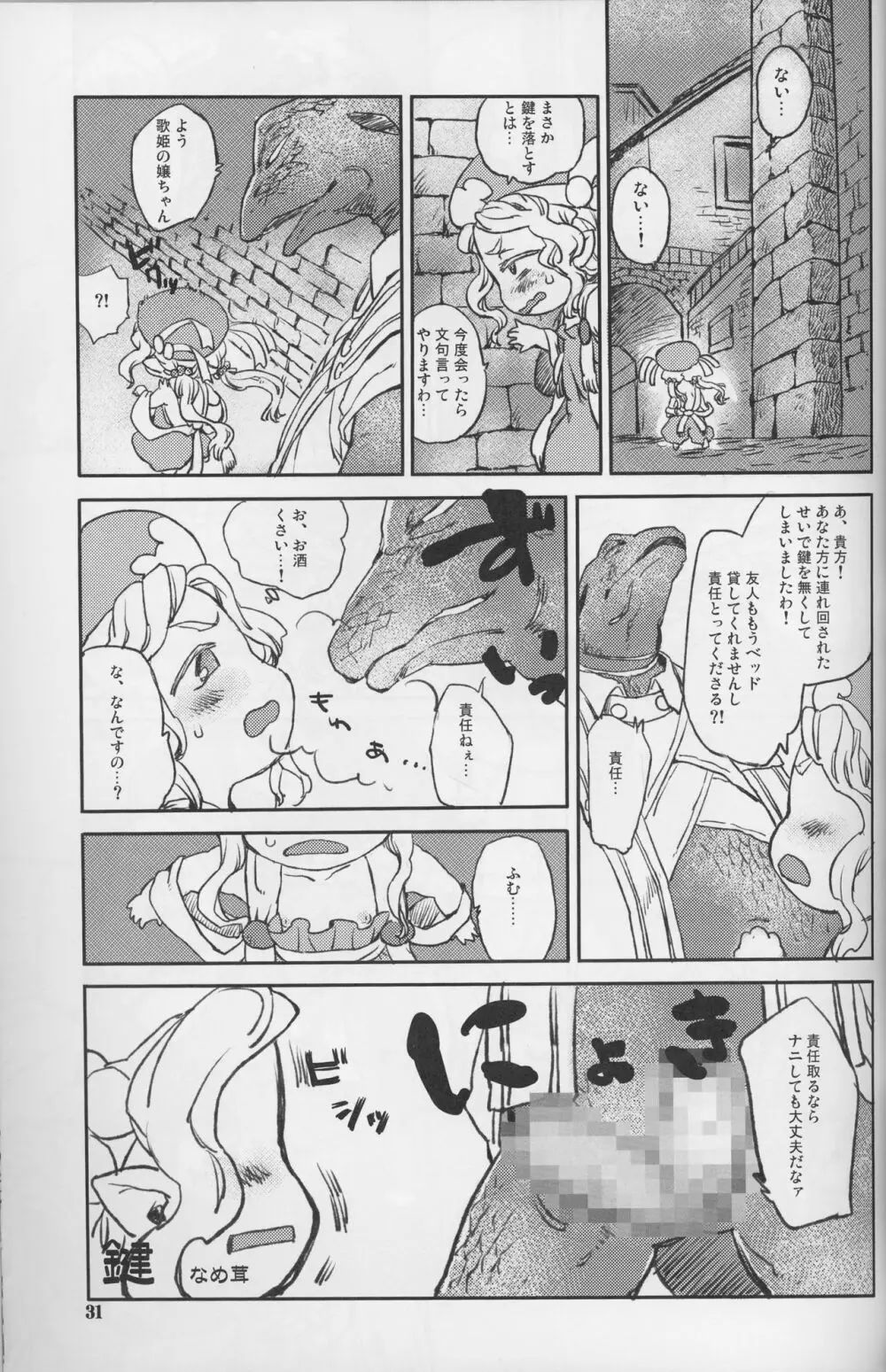 9センチに欲情 - page31