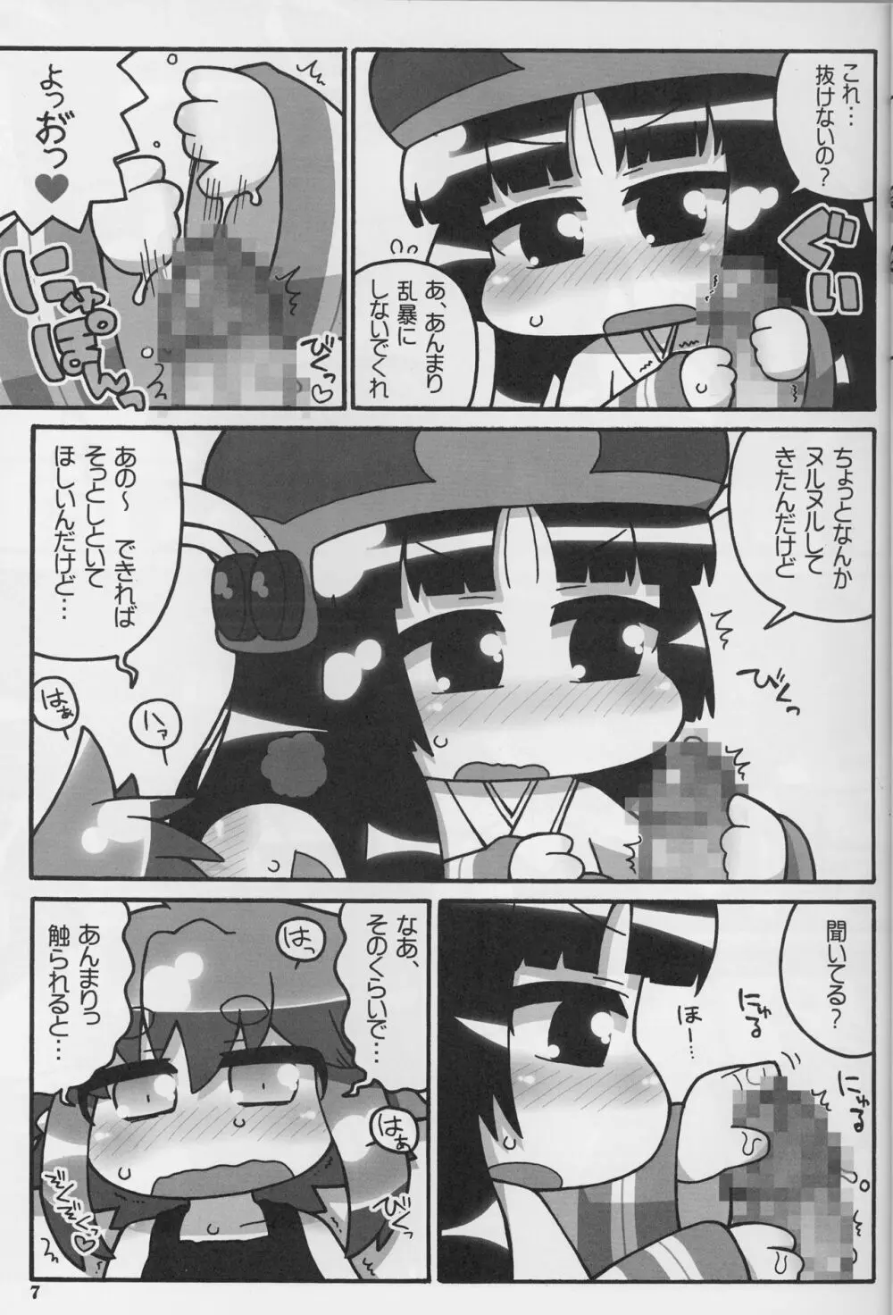 9センチに欲情 - page7