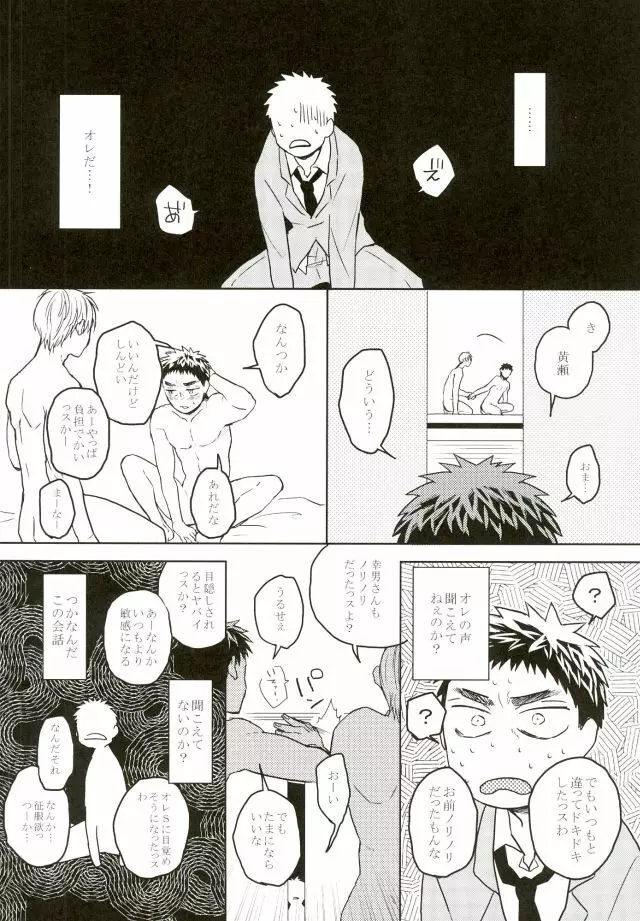 悩乱ベイベー - page11