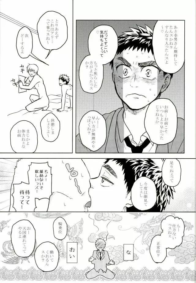 悩乱ベイベー - page12