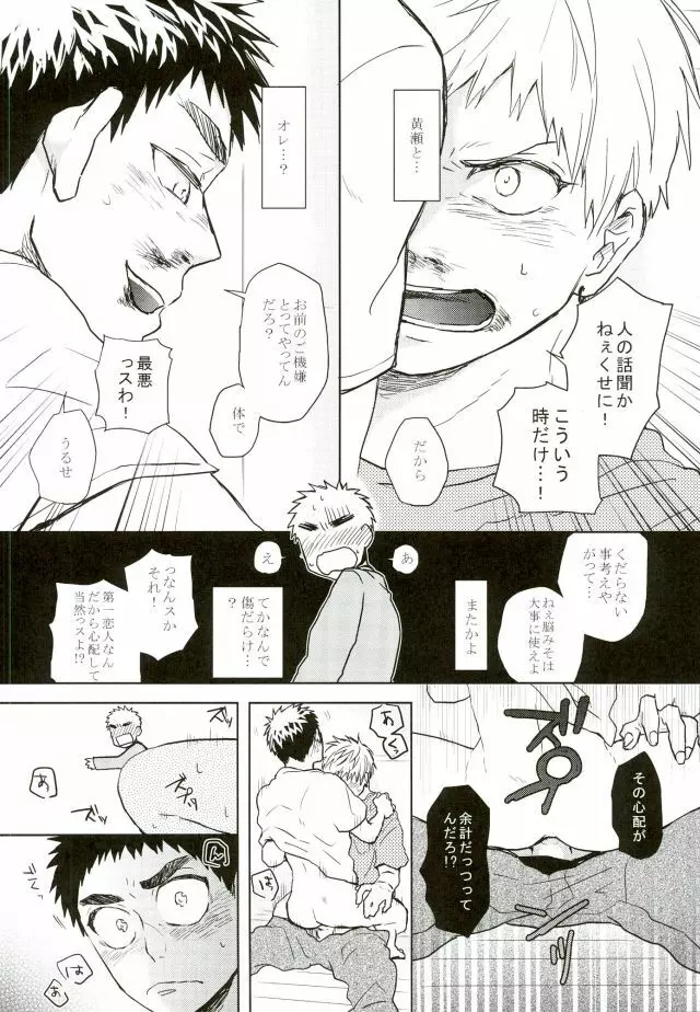 悩乱ベイベー - page15