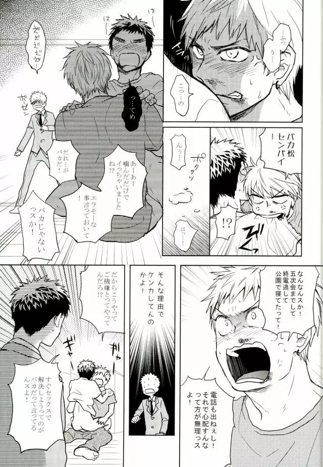 悩乱ベイベー - page16