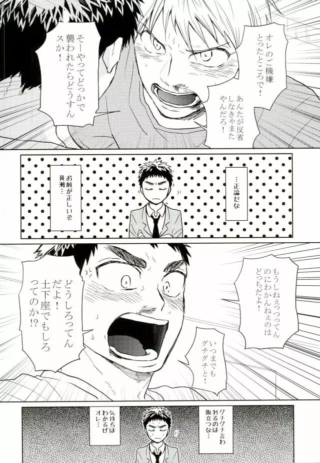 悩乱ベイベー - page17