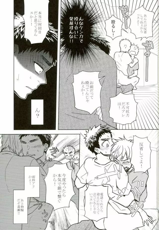 悩乱ベイベー - page18