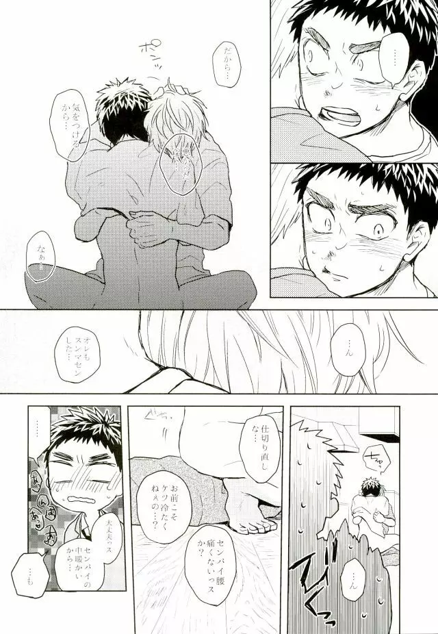 悩乱ベイベー - page19