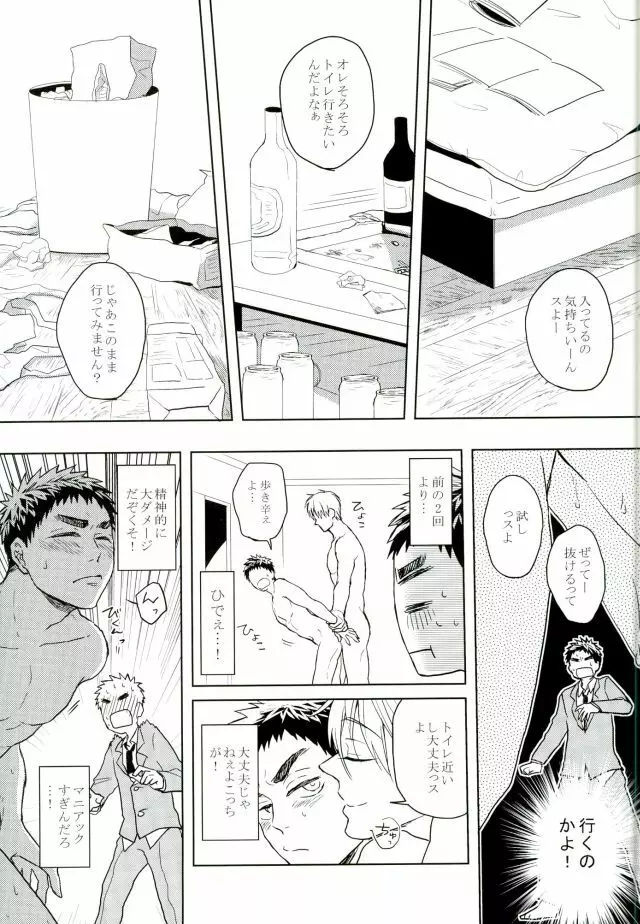 悩乱ベイベー - page22