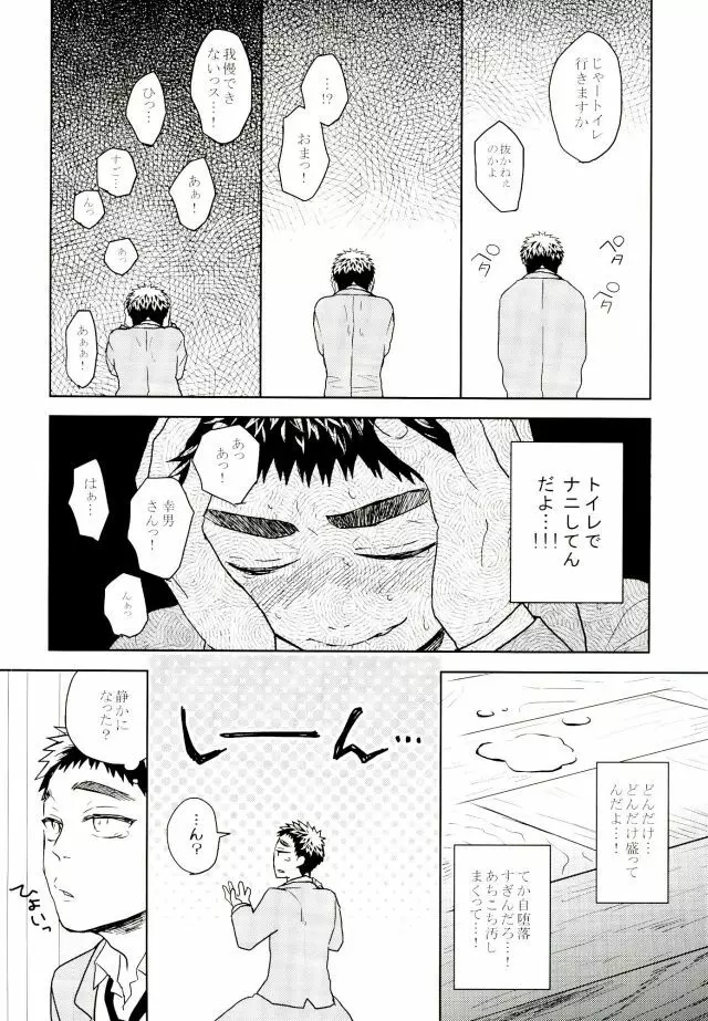 悩乱ベイベー - page25