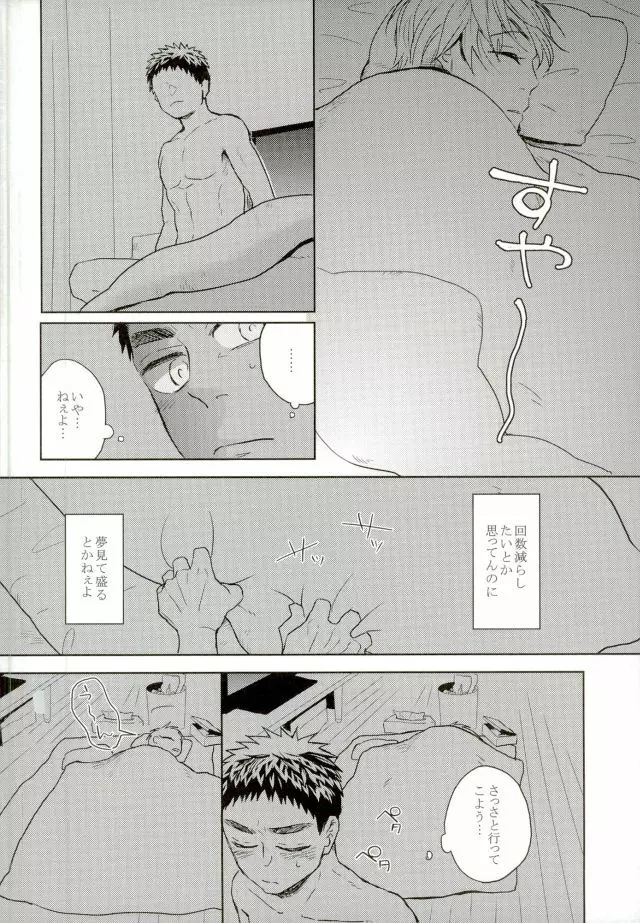 悩乱ベイベー - page29