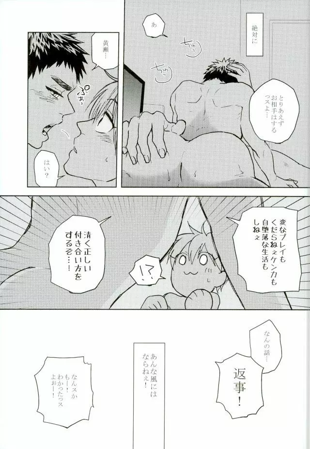 悩乱ベイベー - page32