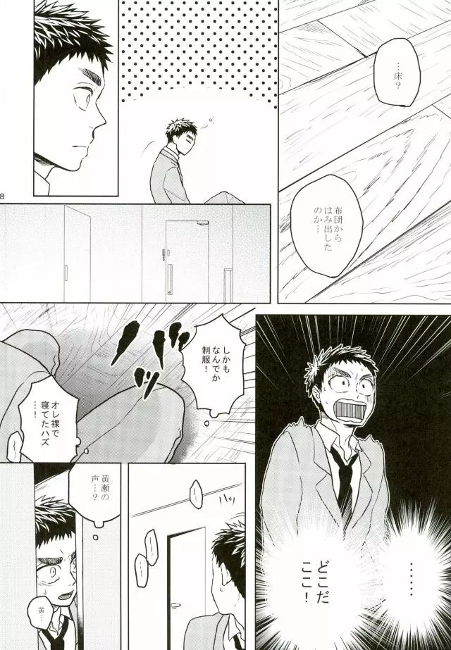 悩乱ベイベー - page7