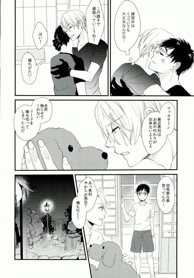 神様の純情 - page12