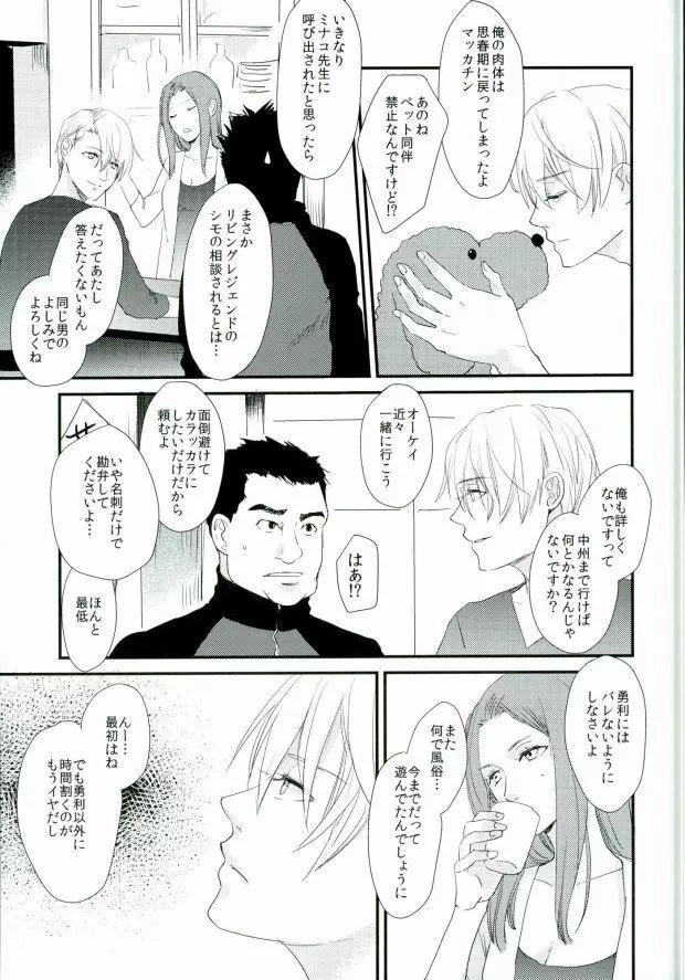 神様の純情 - page17