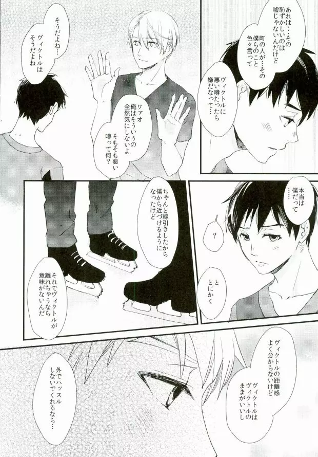 神様の純情 - page22