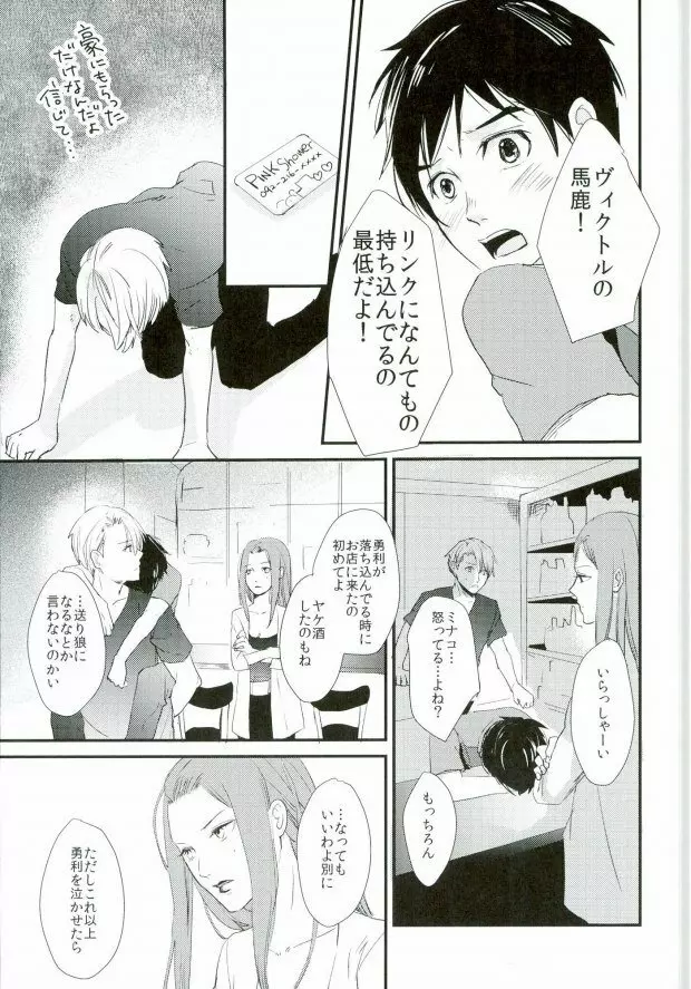 神様の純情 - page25