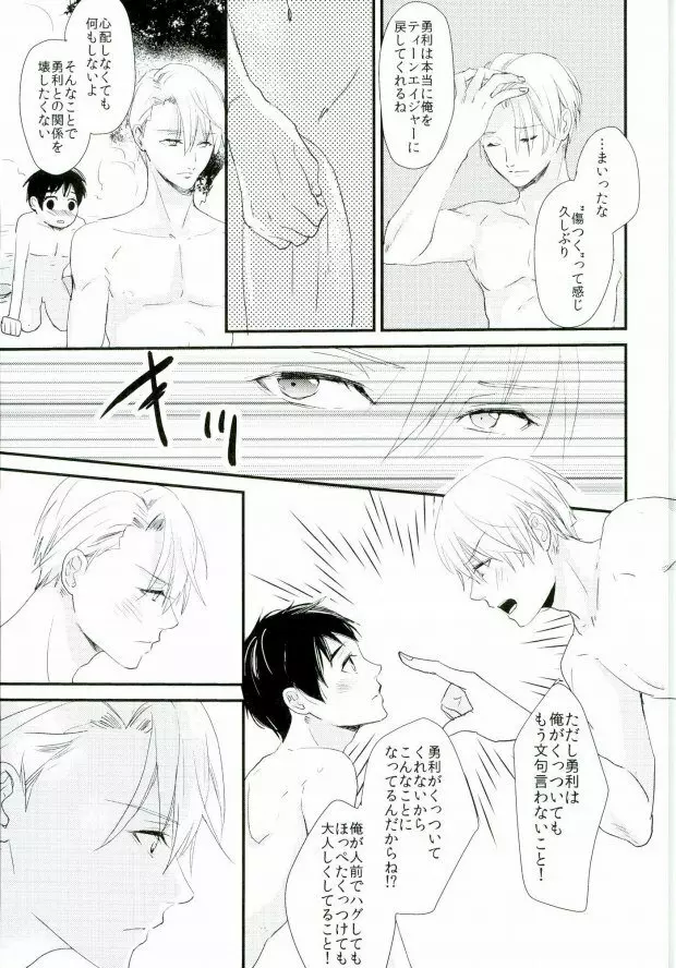 神様の純情 - page29