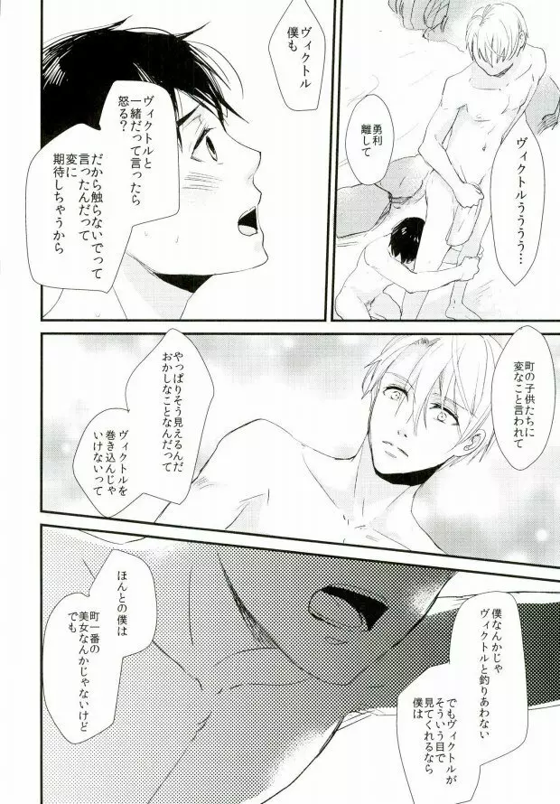 神様の純情 - page30