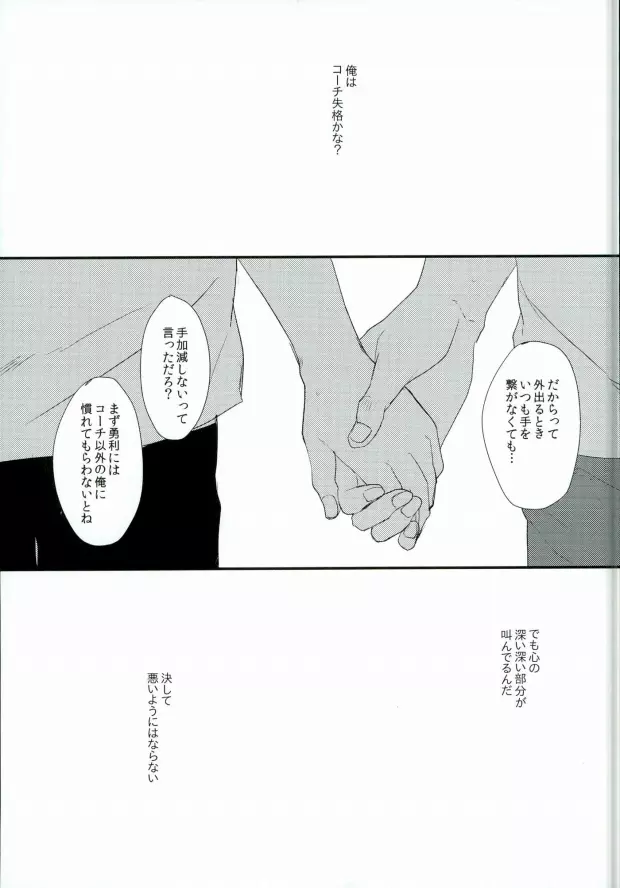 神様の純情 - page37