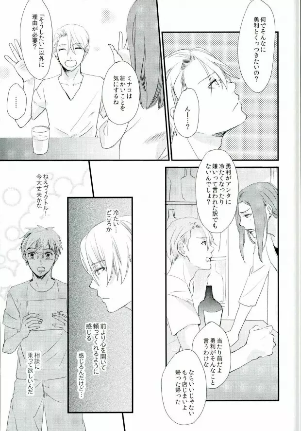 神様の純情 - page9