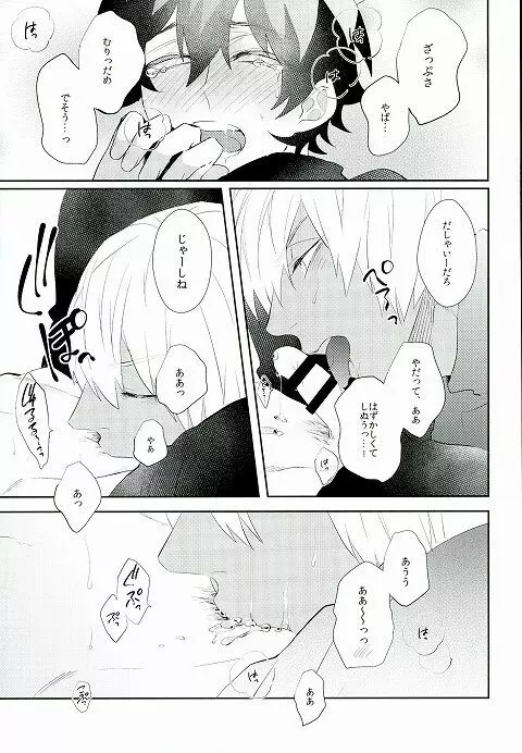 なめるなっ - page10