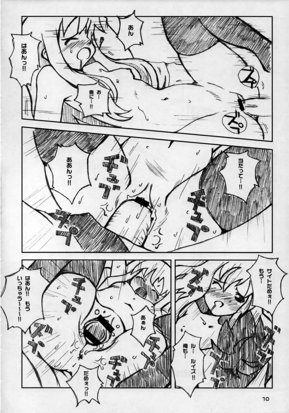 ご主人様の桃色ぱんつ - page9