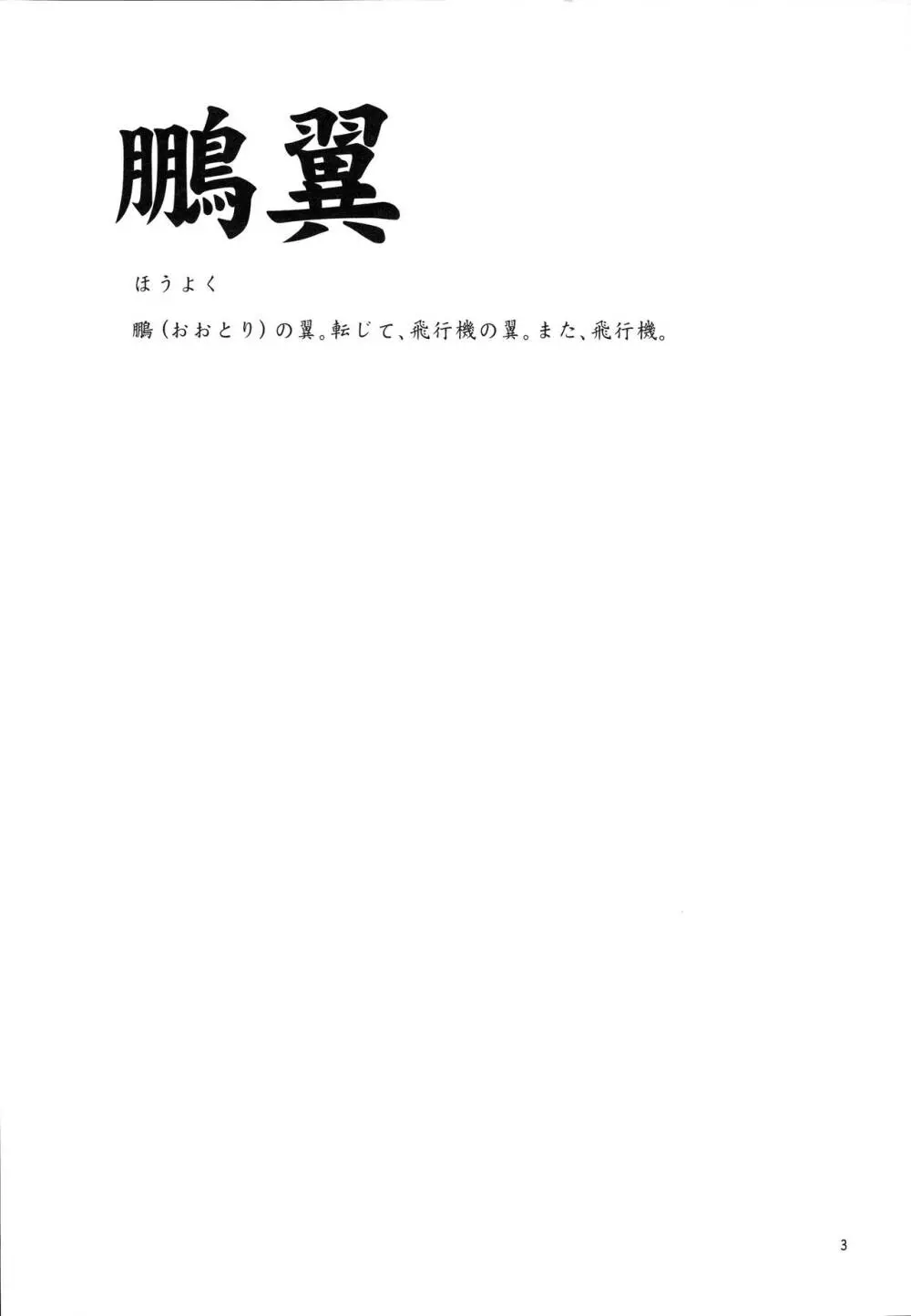 鵬翼 - page3