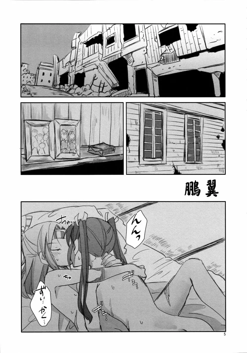 鵬翼 - page5