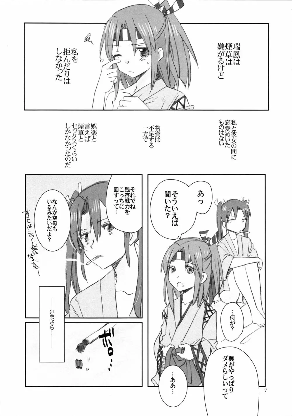 鵬翼 - page7