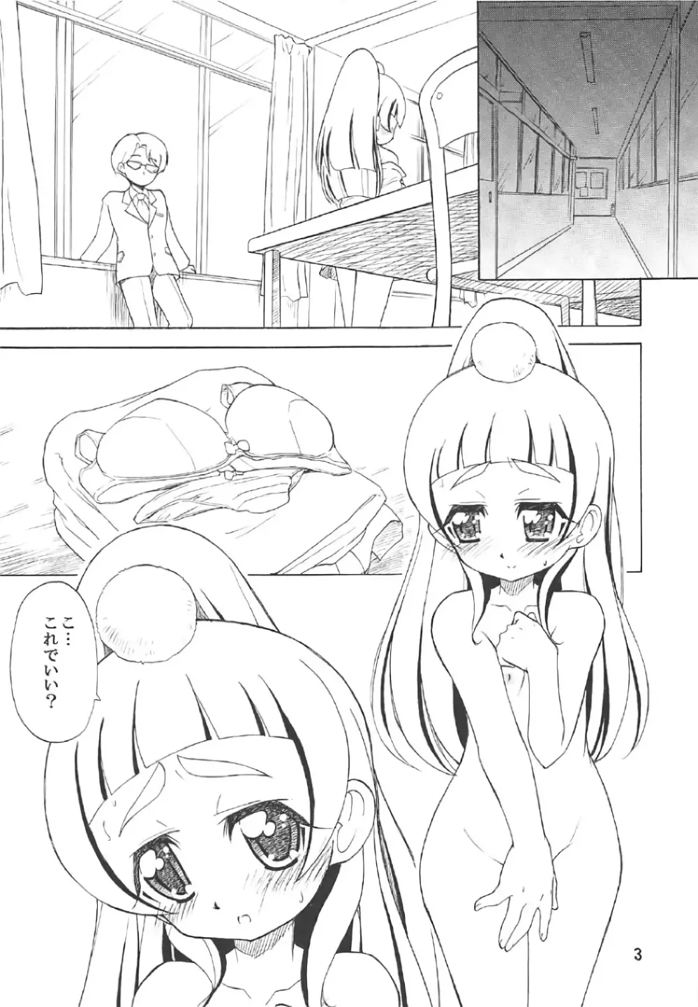 KOUDATSU -劫奪- - page2