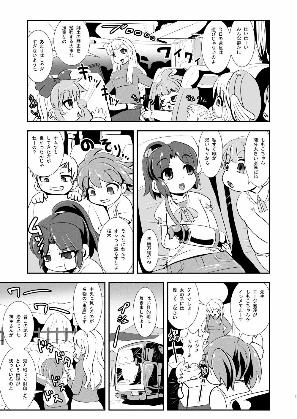 桃巫女見参!! ちびっこ変身ヒロイン巨根陵辱の巻 - page2