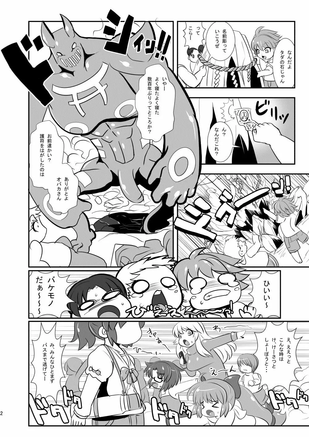 桃巫女見参!! ちびっこ変身ヒロイン巨根陵辱の巻 - page3