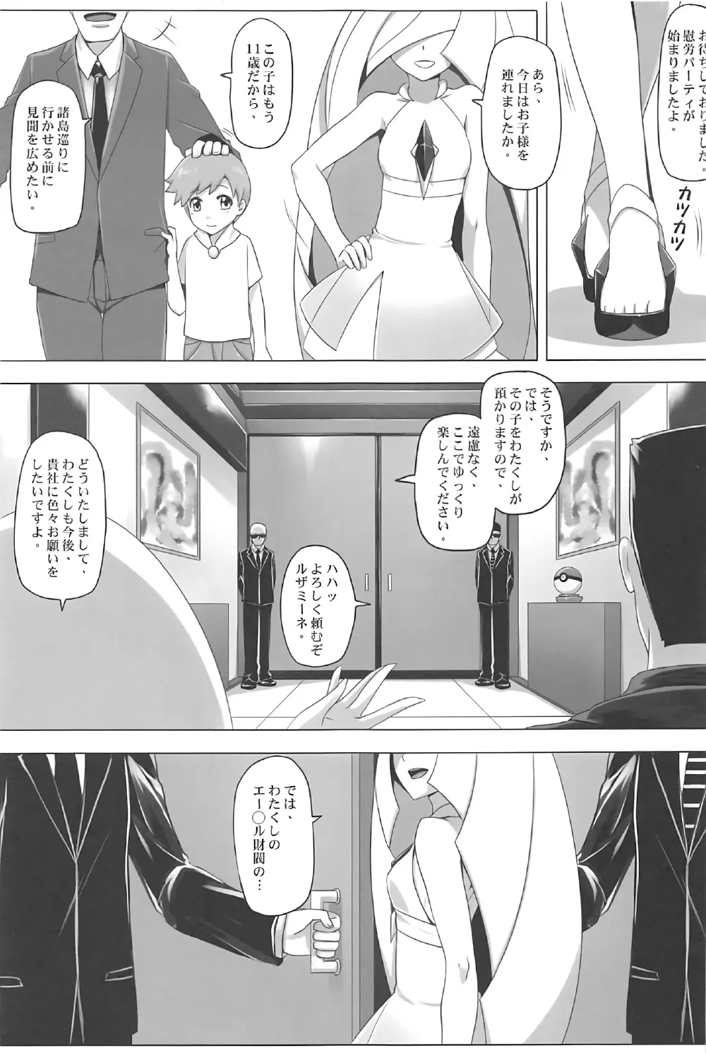 島めぐり前夜SEX - page2