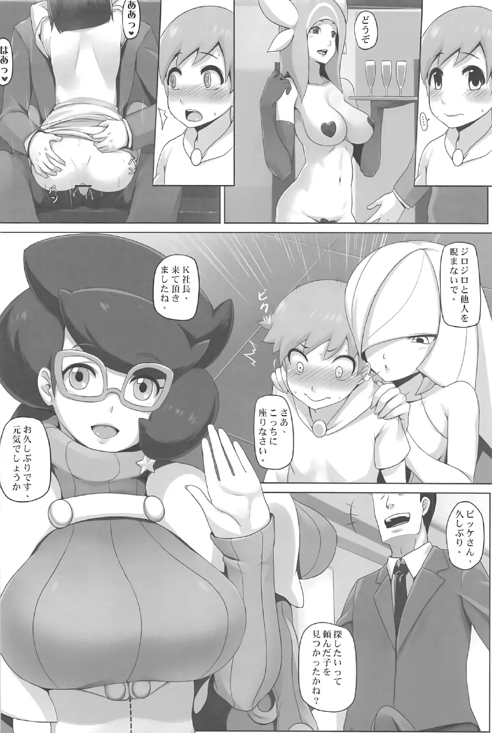 島めぐり前夜SEX - page5