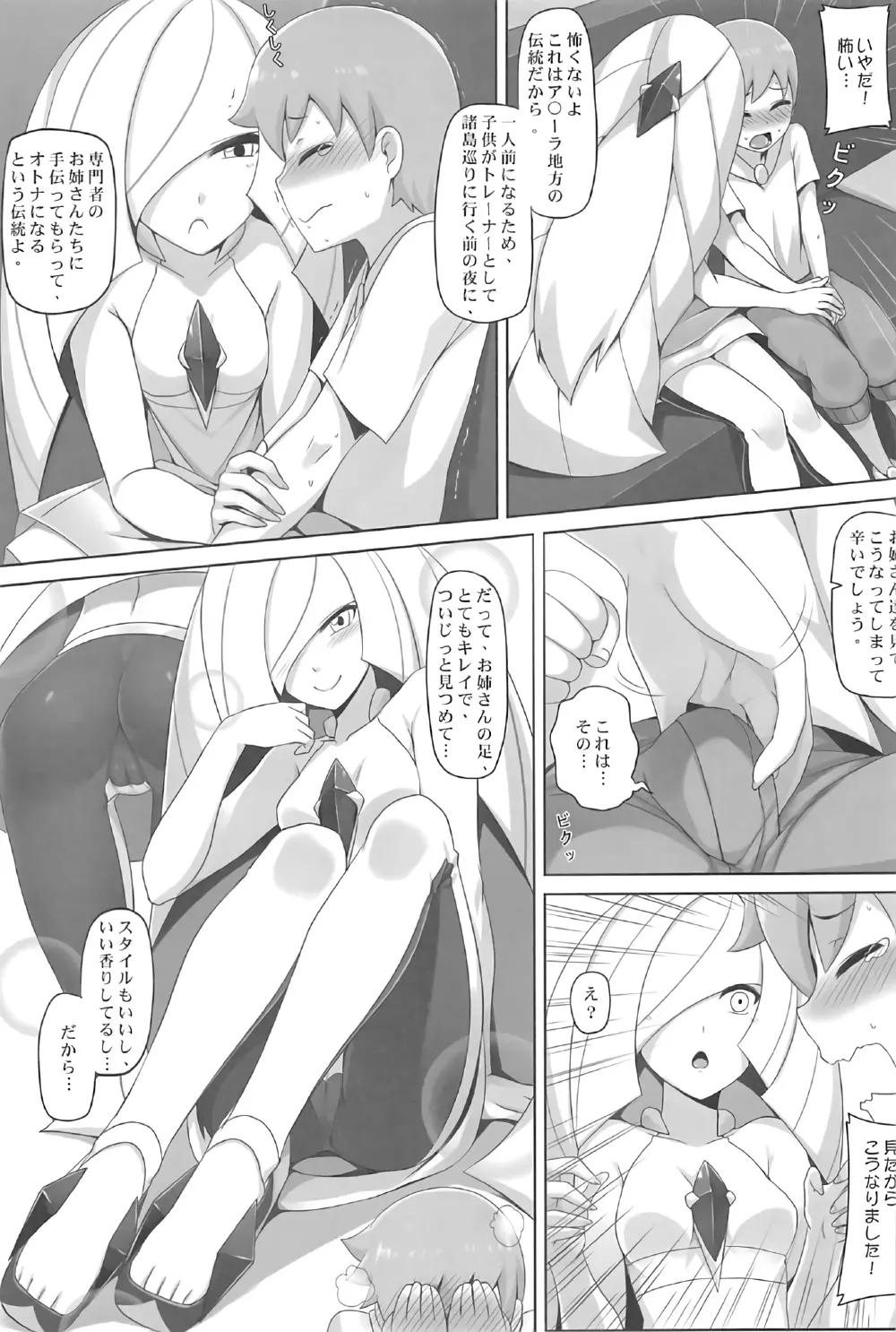 島めぐり前夜SEX - page8