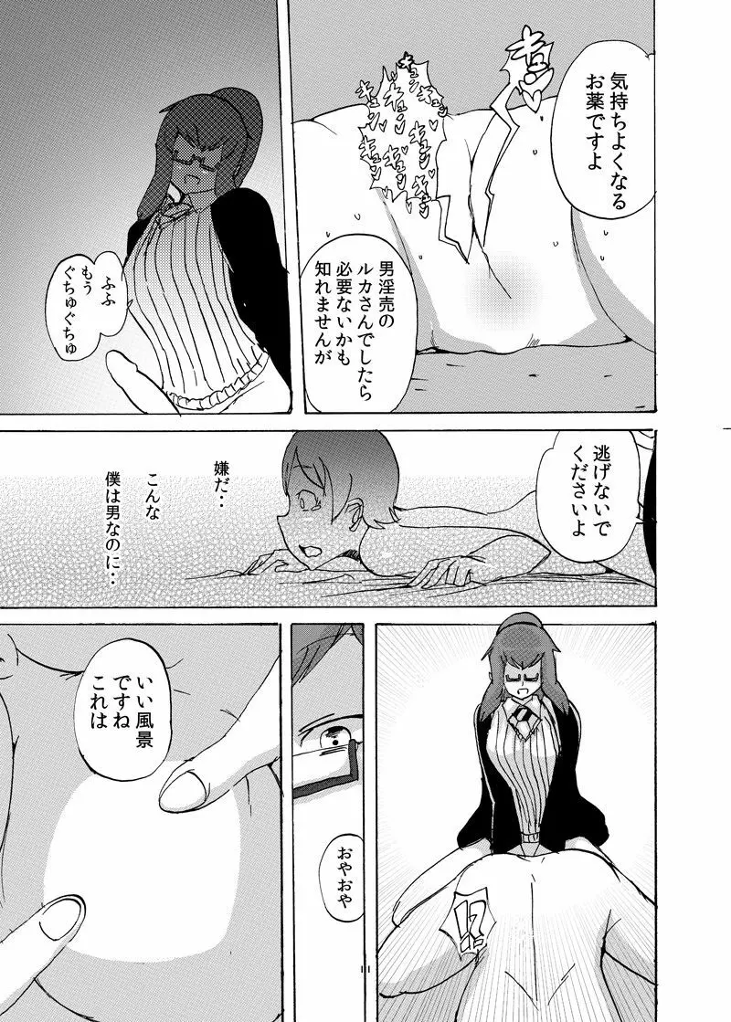 冬のもんくえ本2016 - page10