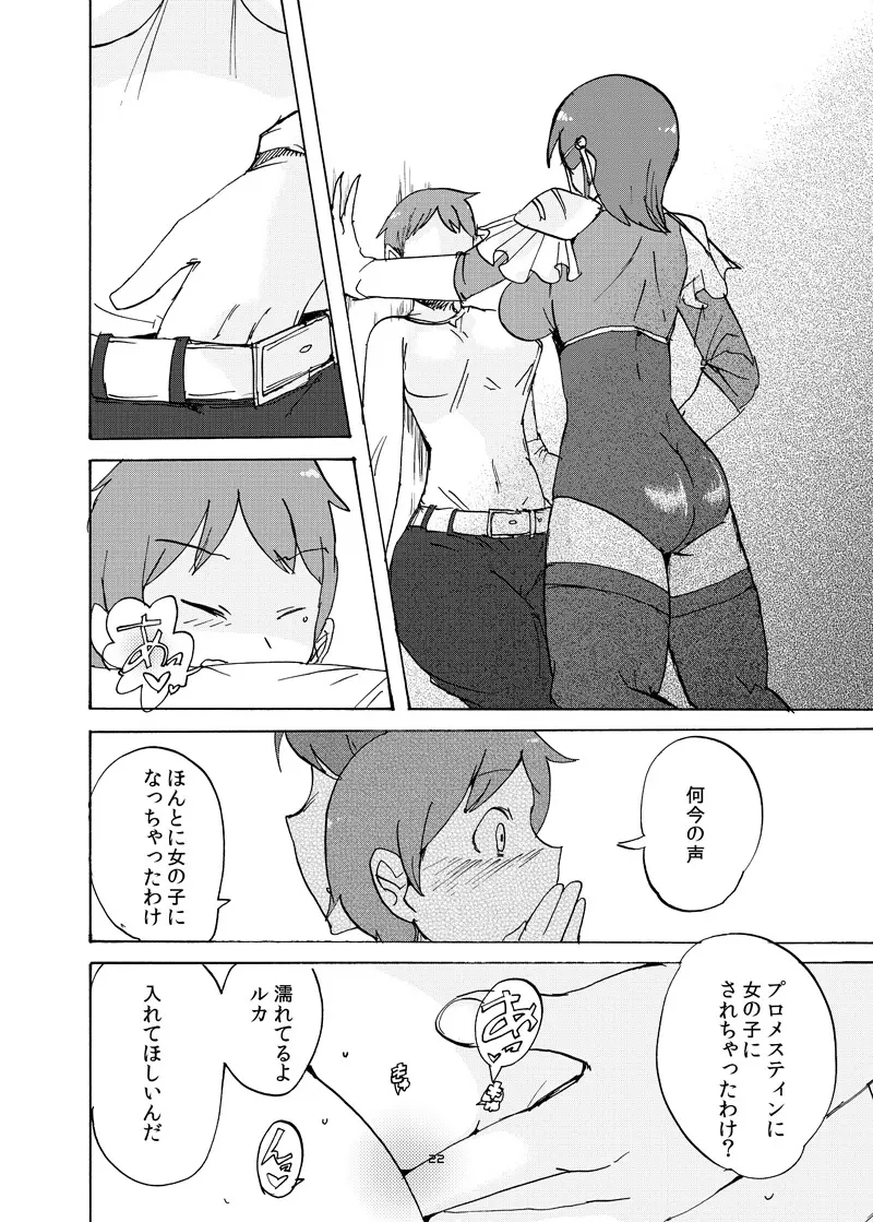 冬のもんくえ本2016 - page21