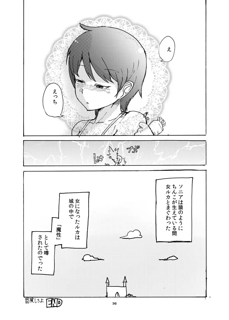 冬のもんくえ本2016 - page35