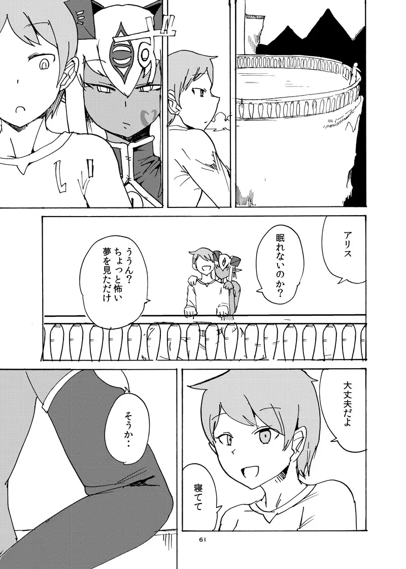 冬のもんくえ本2016 - page60