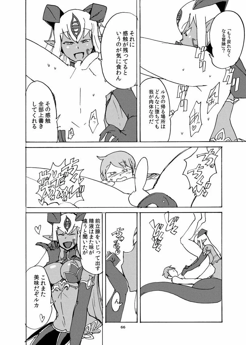 冬のもんくえ本2016 - page65