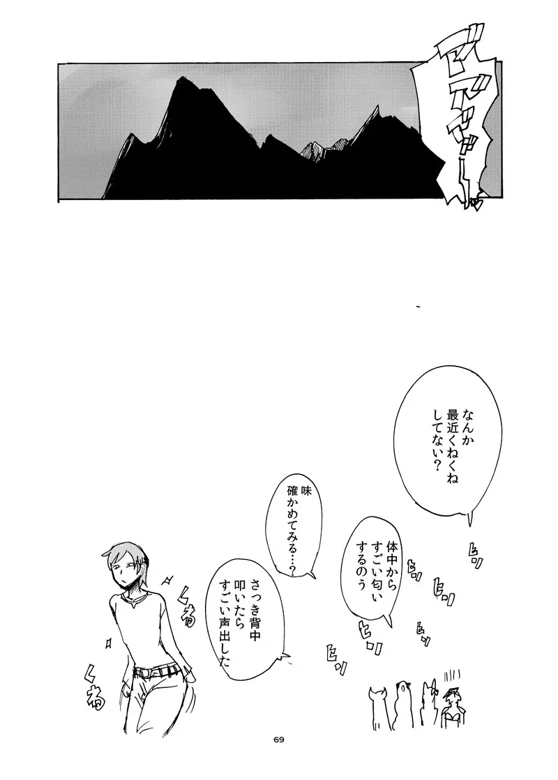 冬のもんくえ本2016 - page68