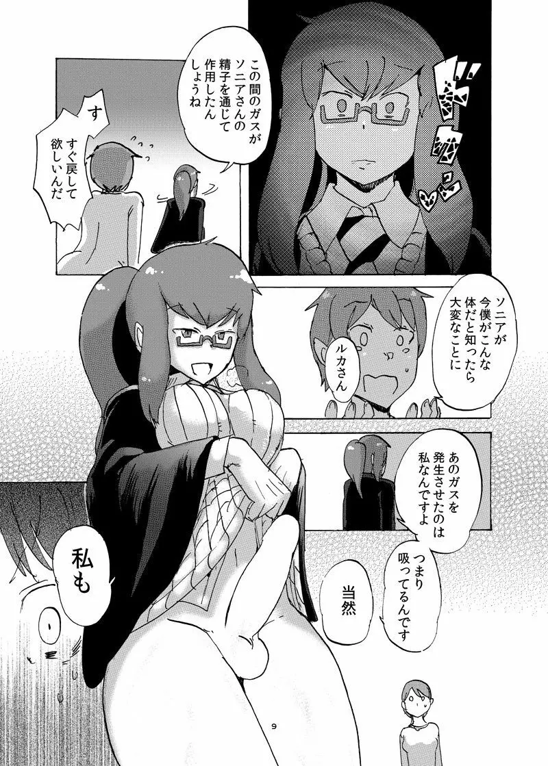 冬のもんくえ本2016 - page8