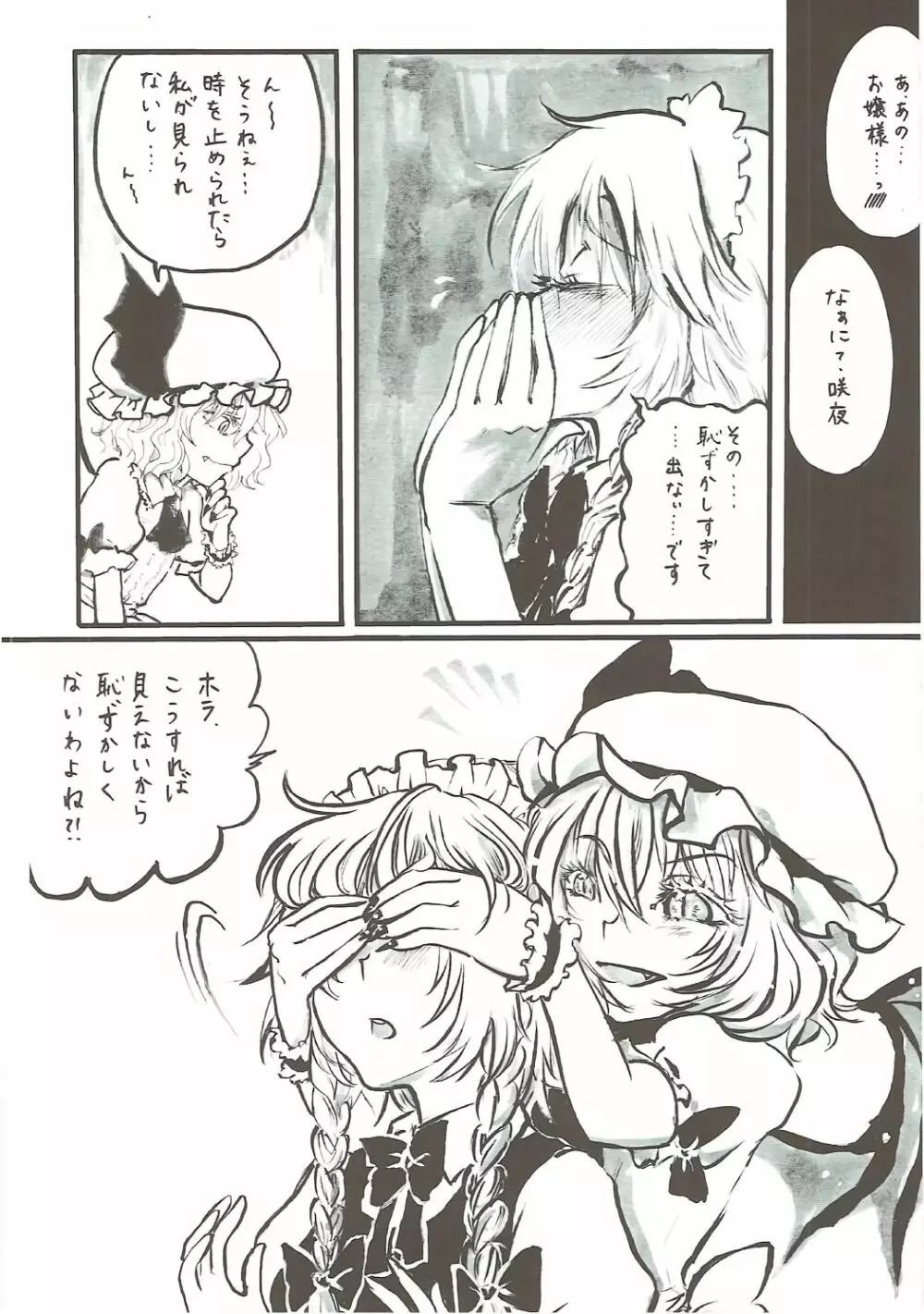 咲夜さんのおしっこの穴合同 ~ここの穴が見たい!~ - page13