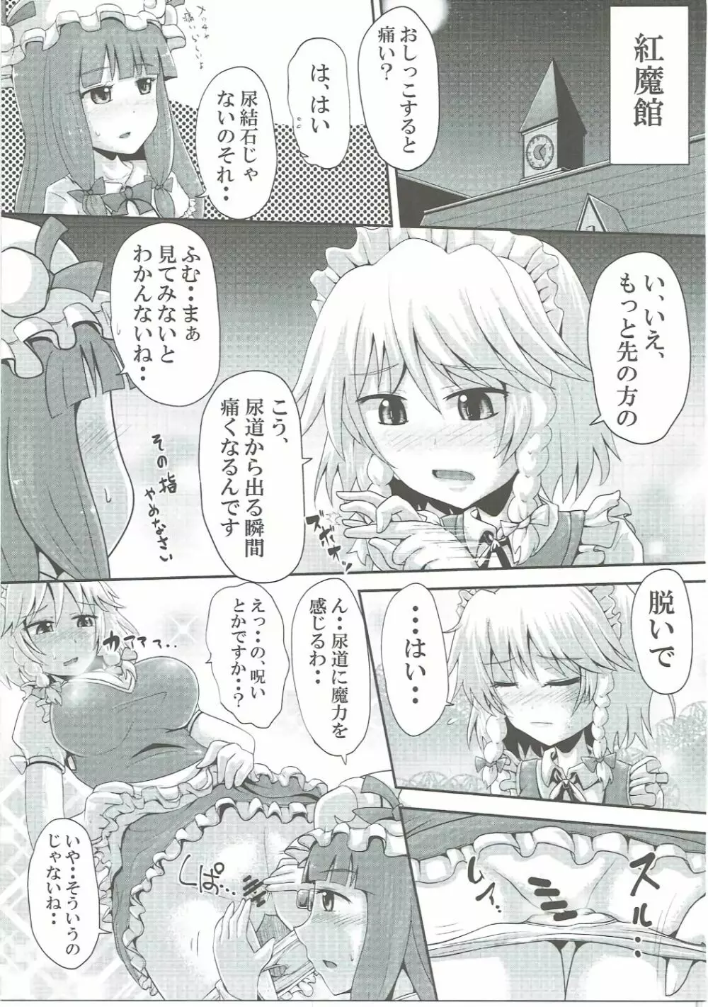 咲夜さんのおしっこの穴合同 ~ここの穴が見たい!~ - page18