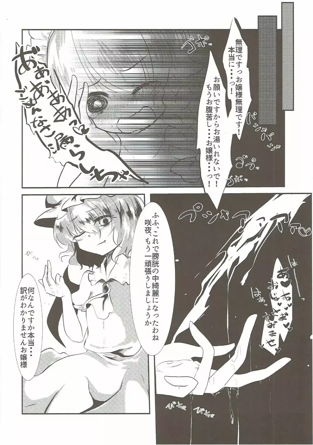 咲夜さんのおしっこの穴合同 ~ここの穴が見たい!~ - page27